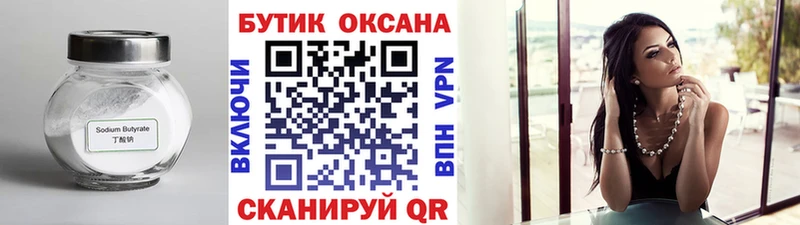 ОМГ ОМГ как войти  Новомосковск  Бутират GHB 