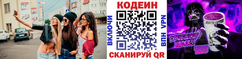 Кодеин Purple Drank  где продают наркотики  Новомосковск 